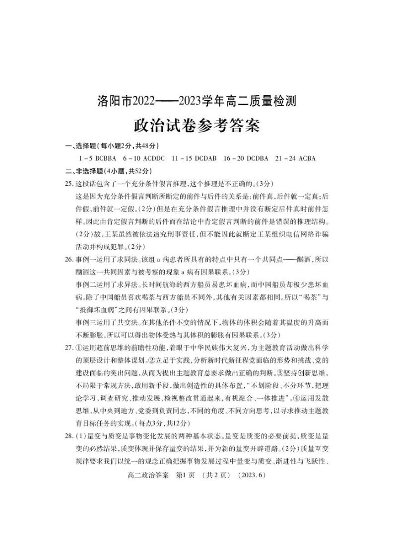 河南省洛阳市2022-2023学年高二下学期期末质量检测政治试题01