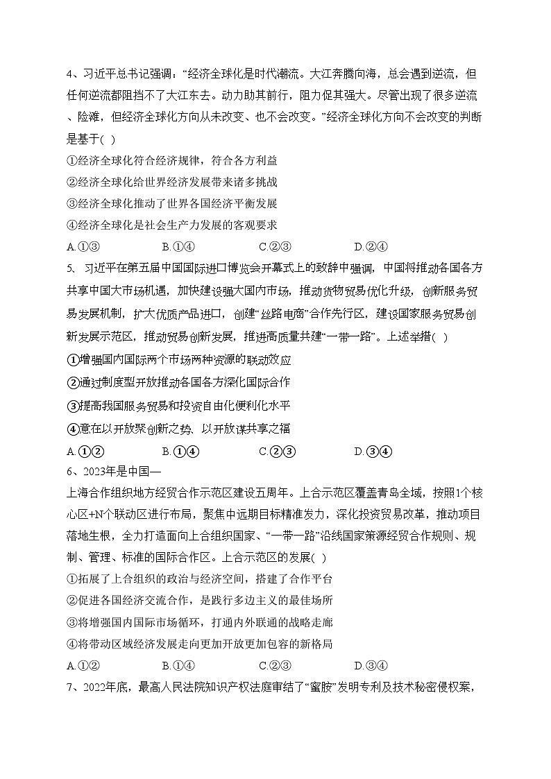 衡阳县第四中学2022-2023学年高二下学期期末考试模拟(二)政治试卷(含答案)02