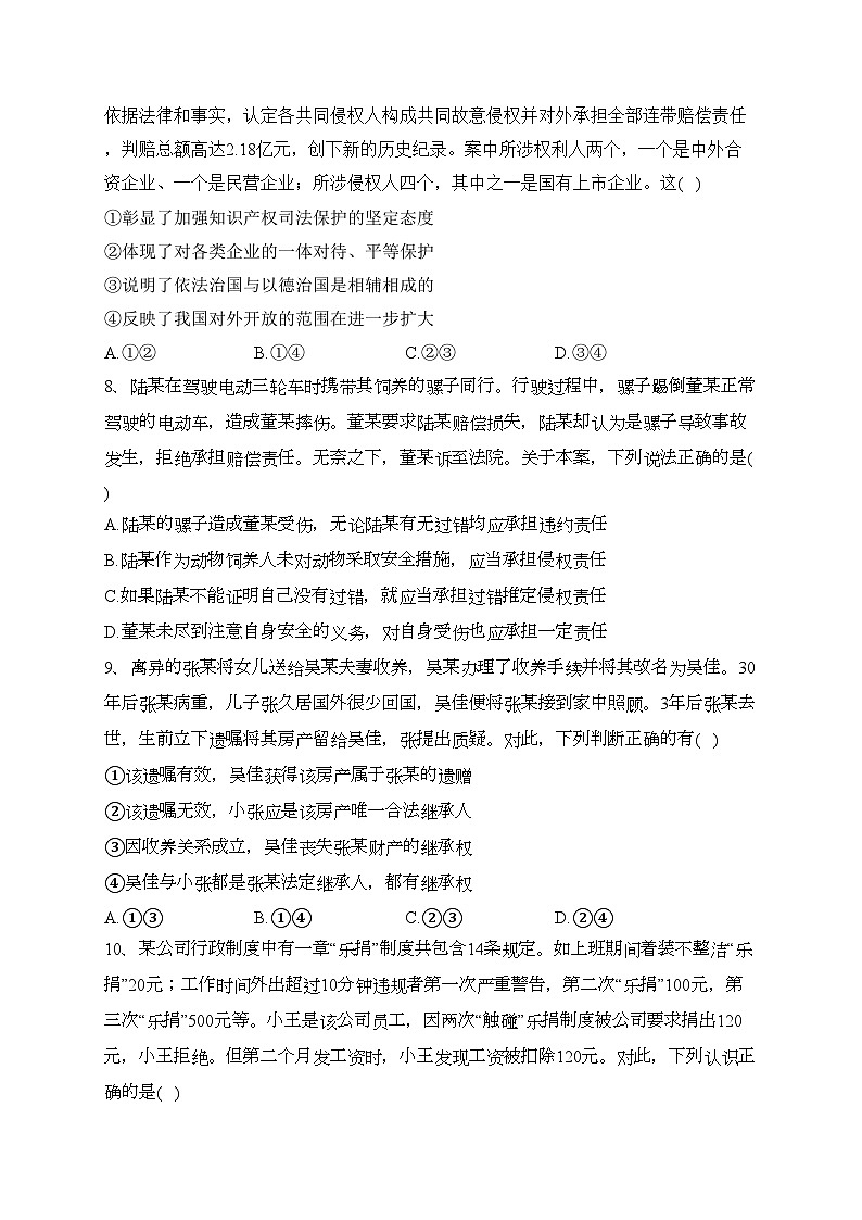 衡阳县第四中学2022-2023学年高二下学期期末考试模拟(二)政治试卷(含答案)03