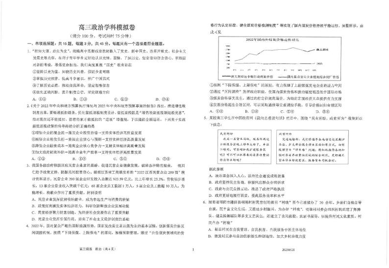 2023金陵中学、海安中学、南京外国语学校高三下学期5月第三次模拟考试政治PDF版含答案01