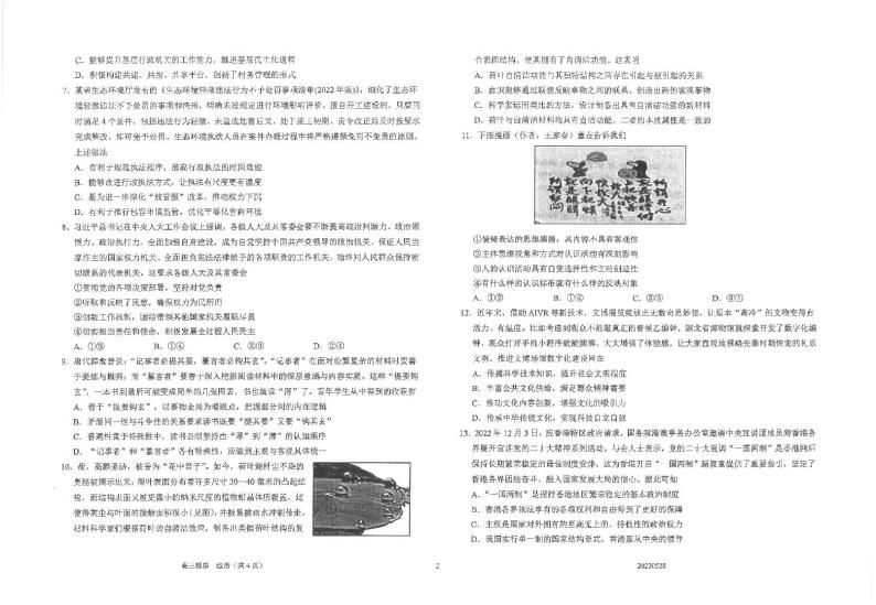 2023金陵中学、海安中学、南京外国语学校高三下学期5月第三次模拟考试政治PDF版含答案02