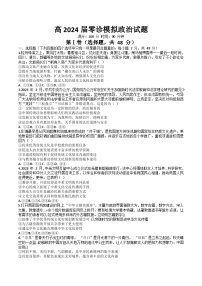 四川省成都市七中2024届高三零诊模拟考试政治试卷+答案