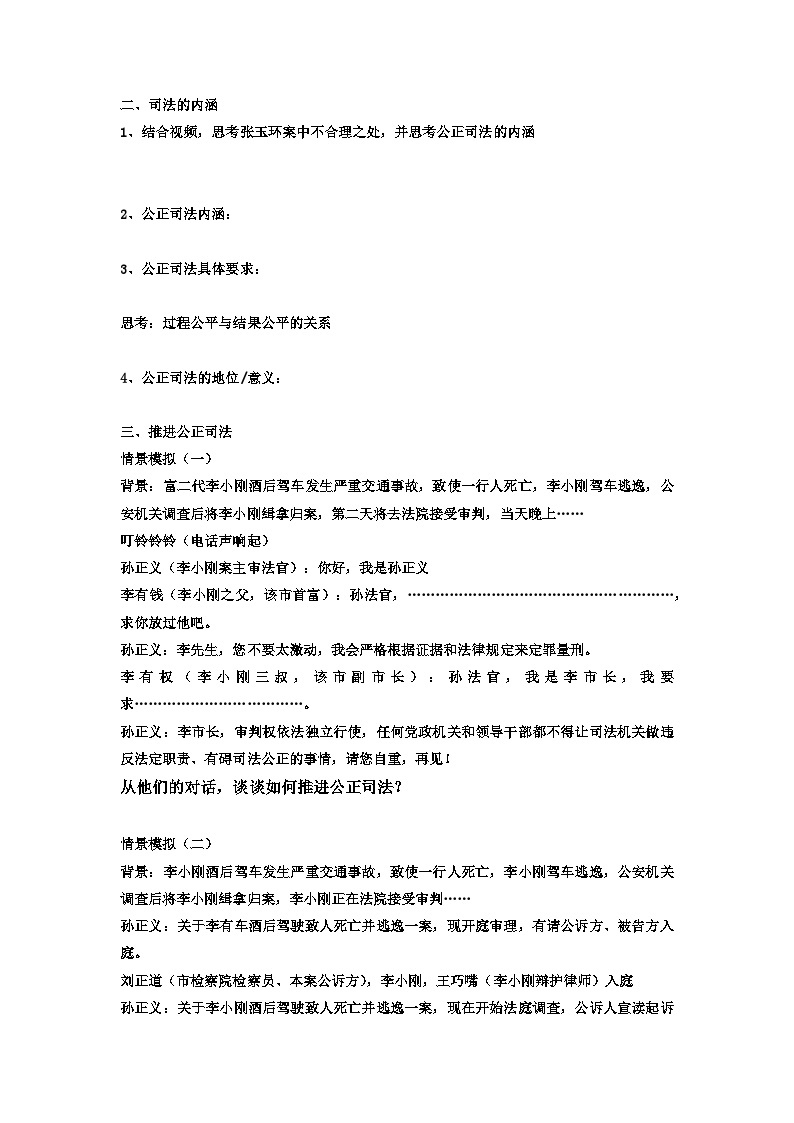 9.3公正司法导学案-2022-2023学年高中政治统编版必修三政治与法治02