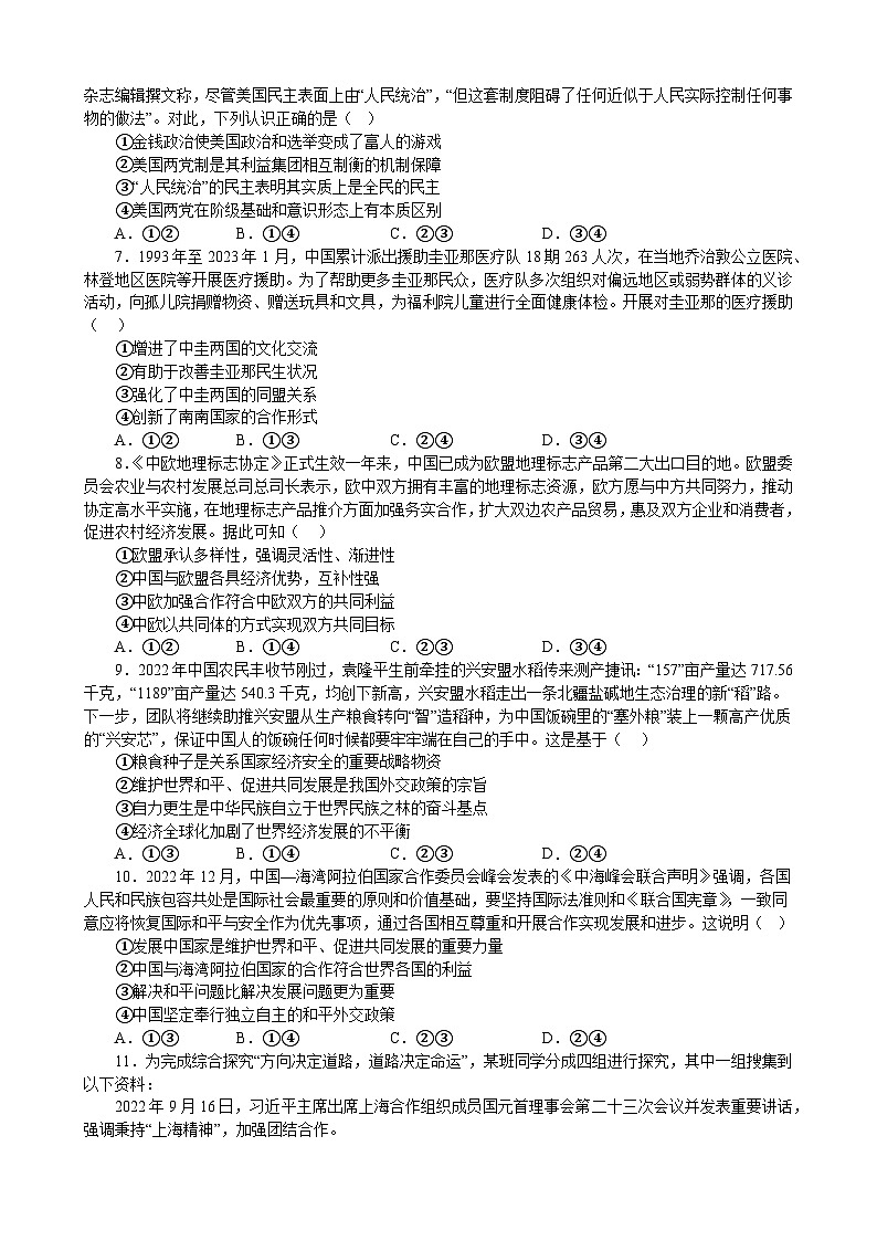 当代国际政治与经济 综合测试 2022-2023学年度高中政治统编版选择性必修一当代国际政治与经济第2页