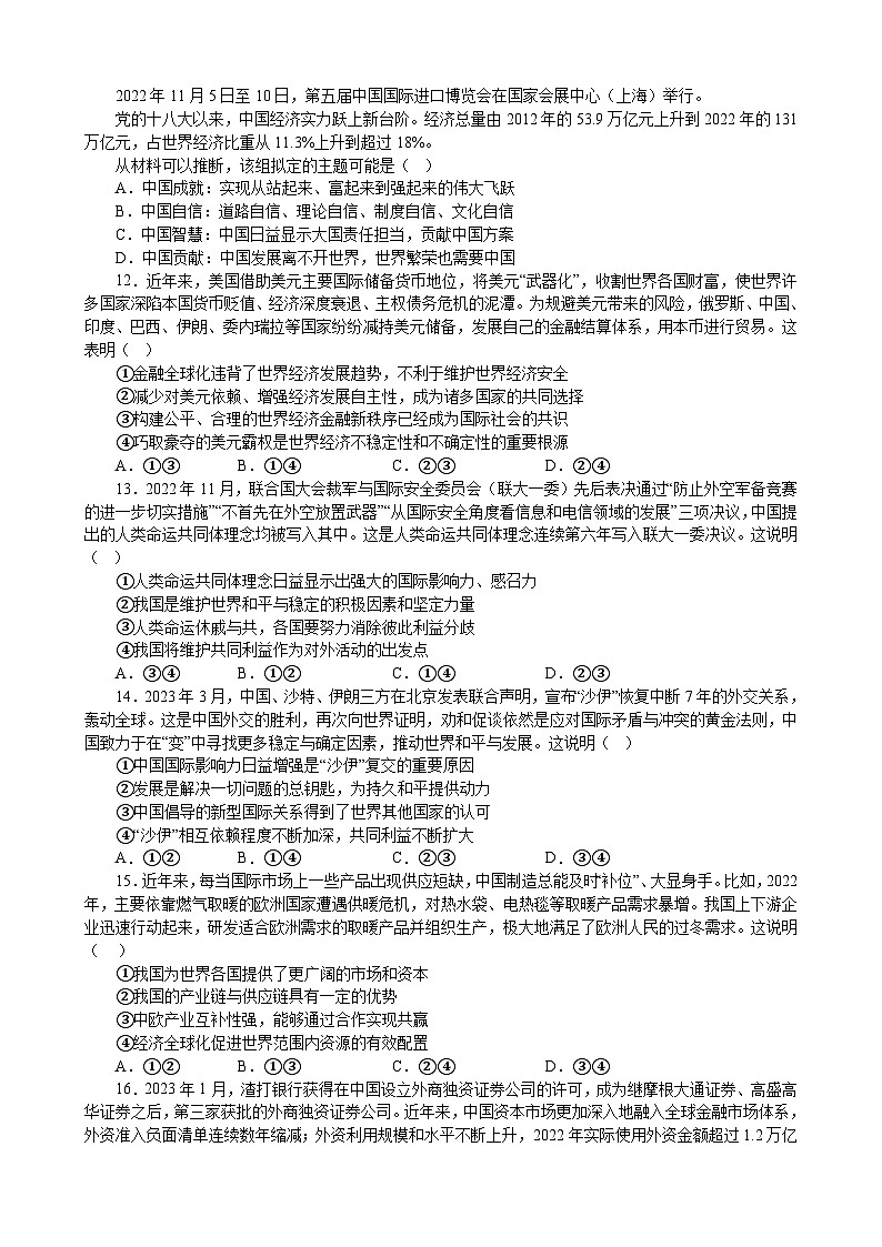 当代国际政治与经济 综合测试 2022-2023学年度高中政治统编版选择性必修一当代国际政治与经济第3页