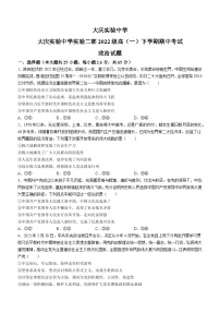 黑龙江省大庆实验中学实验二部2022-2023学年高一下学期期中政治试题(无答案)