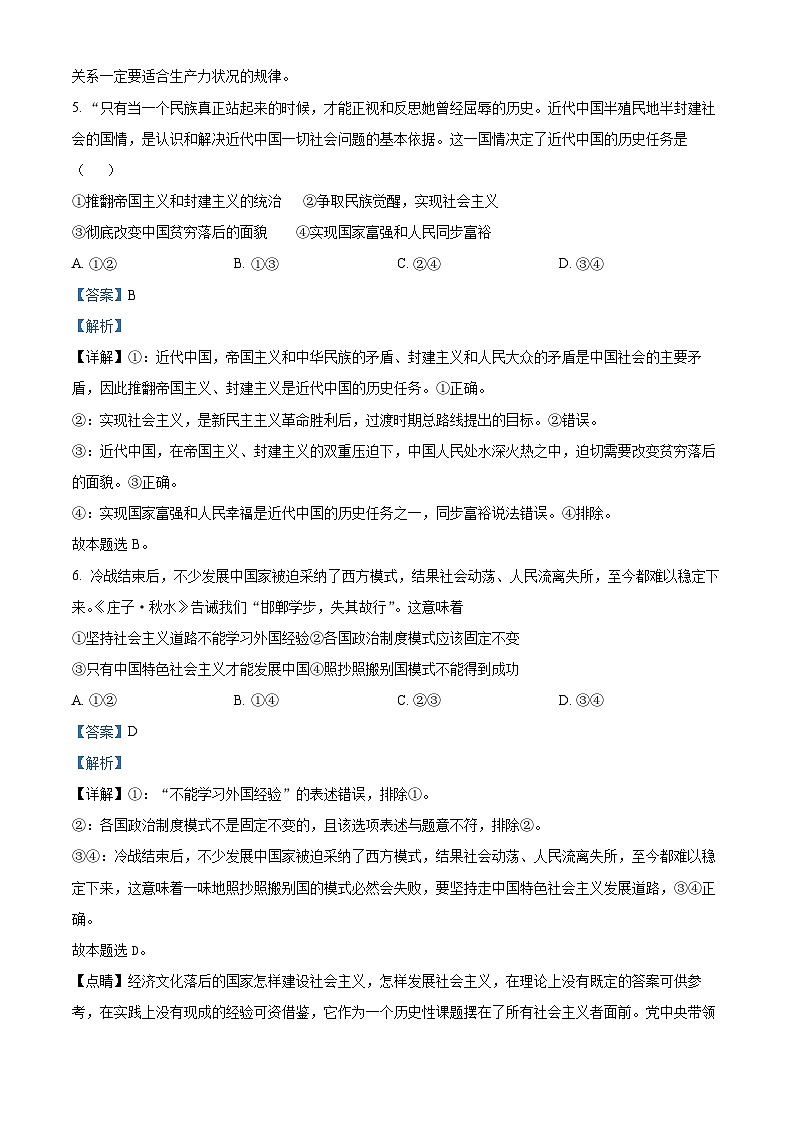 精品解析:广东省江门市开平市忠源纪念中学2022-2023学年高一上学期期中考试政治试题(解析版)第3页