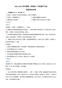 精品解析：内蒙古通辽市科尔沁左翼中旗实验高级中学2022-2023学年高一下学期期中考试政治试题（解析版）