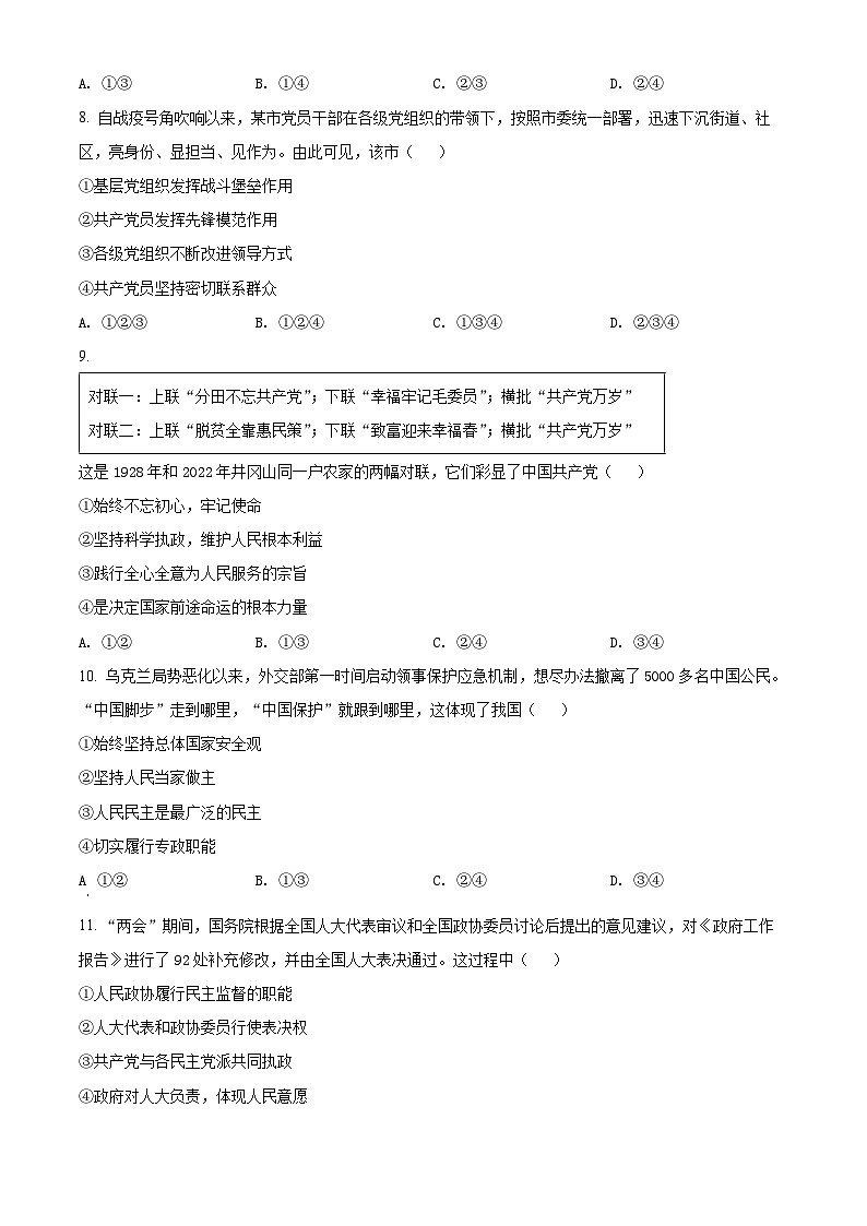 2022衢州高二下学期6月教学质量检测政治试题含解析03