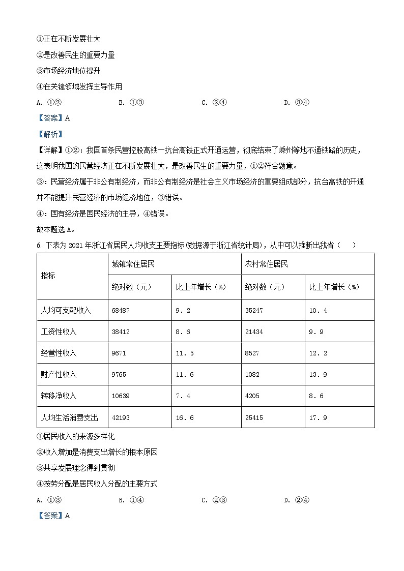 2022衢州高二下学期6月教学质量检测政治试题含解析03