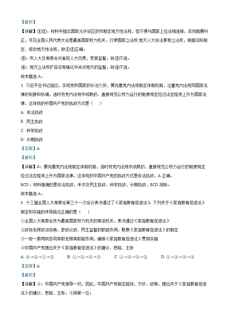 广东省肇庆市德庆县香山中学2022-2023学年高一政治下学期5月月考试题（Word版附解析）02