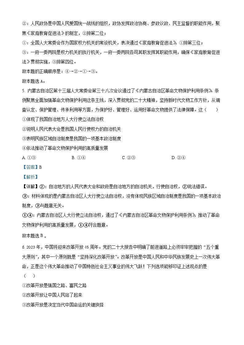 广东省肇庆市德庆县香山中学2022-2023学年高一政治下学期5月月考试题（Word版附解析）03