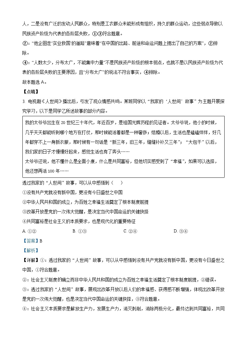广西柳州地区民族高级中学2022-2023学年高一政治下学期期中考试试题（Word版附解析）02