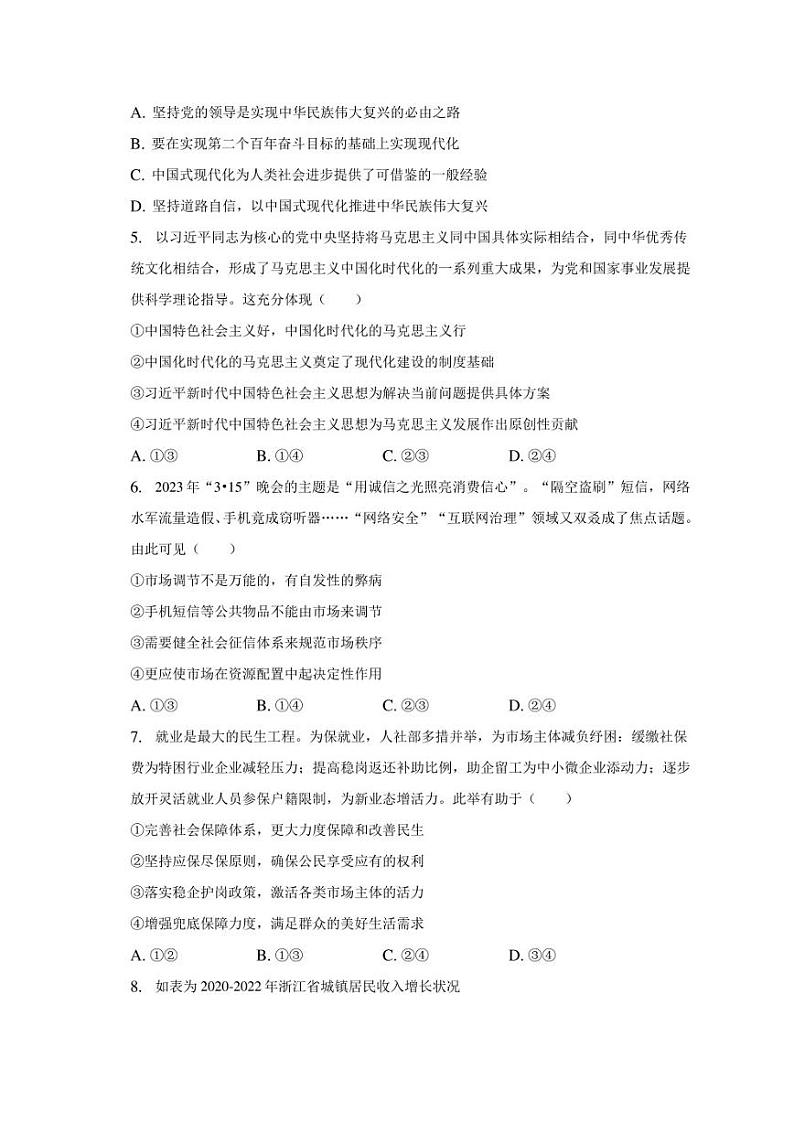2023年浙江省金华市义乌市高考政治适应性试卷(含解析)第2页