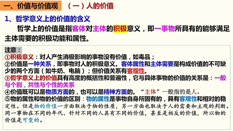 第六课 实现人生的价值 课件-2023届高考政治一轮复习统编版必修四哲学与文化统编版必修四哲学与文化05