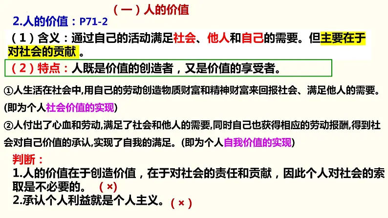 第六课 实现人生的价值 课件-2023届高考政治一轮复习统编版必修四哲学与文化统编版必修四哲学与文化06