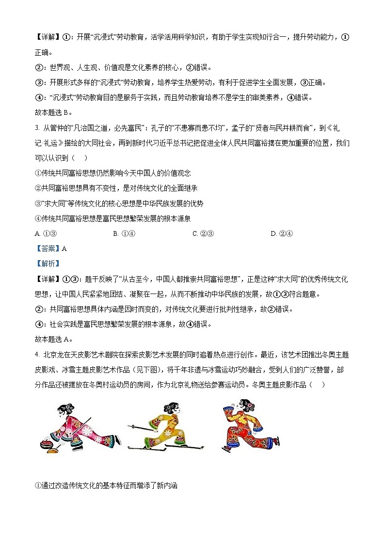 内蒙古赤峰市2021-2022学年高二政治下学期期末试题(Word版附解析)第2页