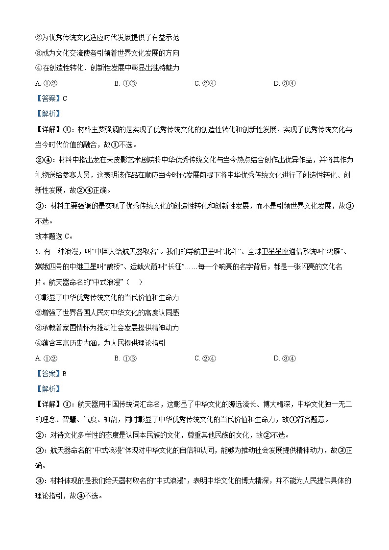 内蒙古赤峰市2021-2022学年高二政治下学期期末试题(Word版附解析)第3页
