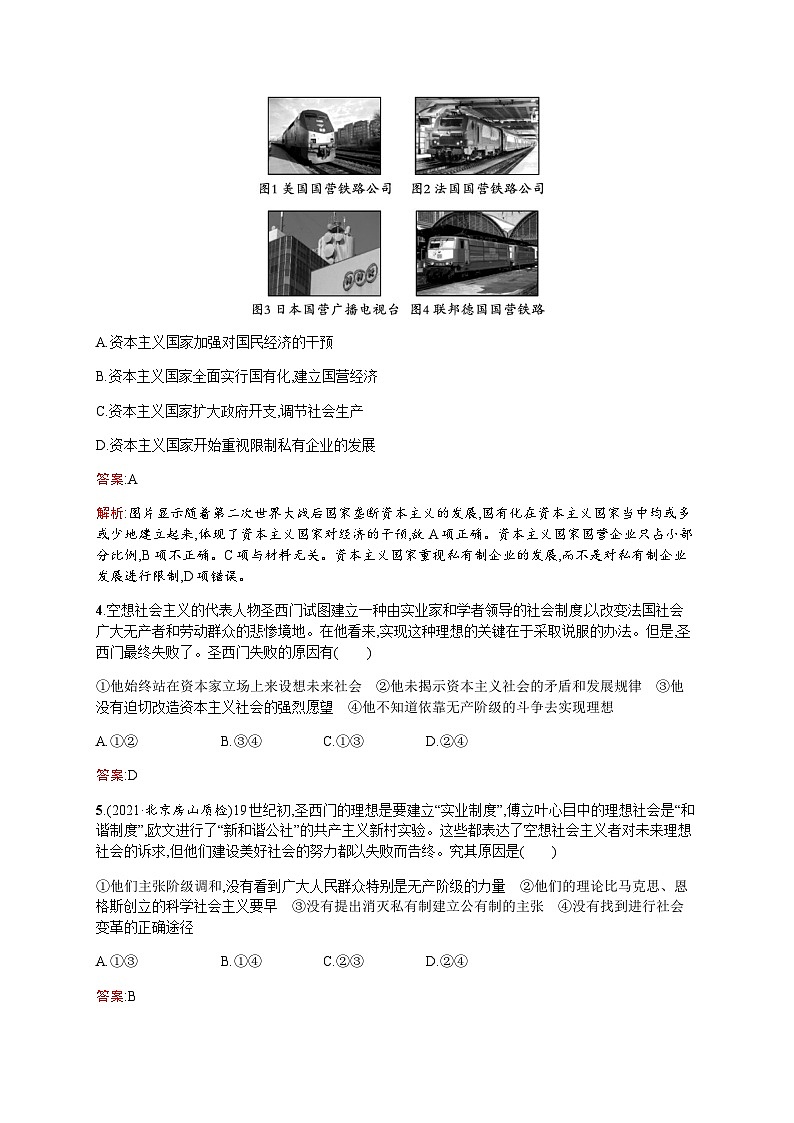 人教版高考思想政治一轮复习考点规范练1社会主义从空想到科学、从理论到实践的发展含答案第2页