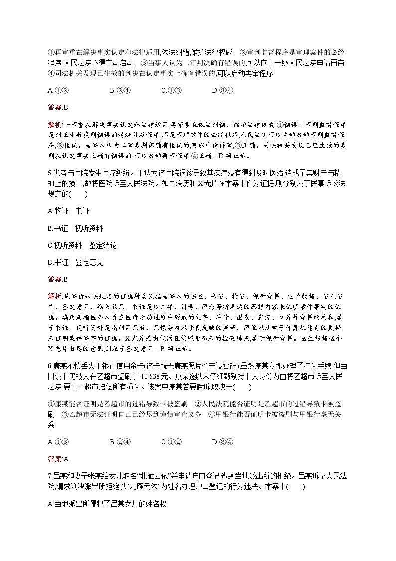 人教版高考思想政治一轮复习考点规范练45诉讼实现公平正义含答案第2页