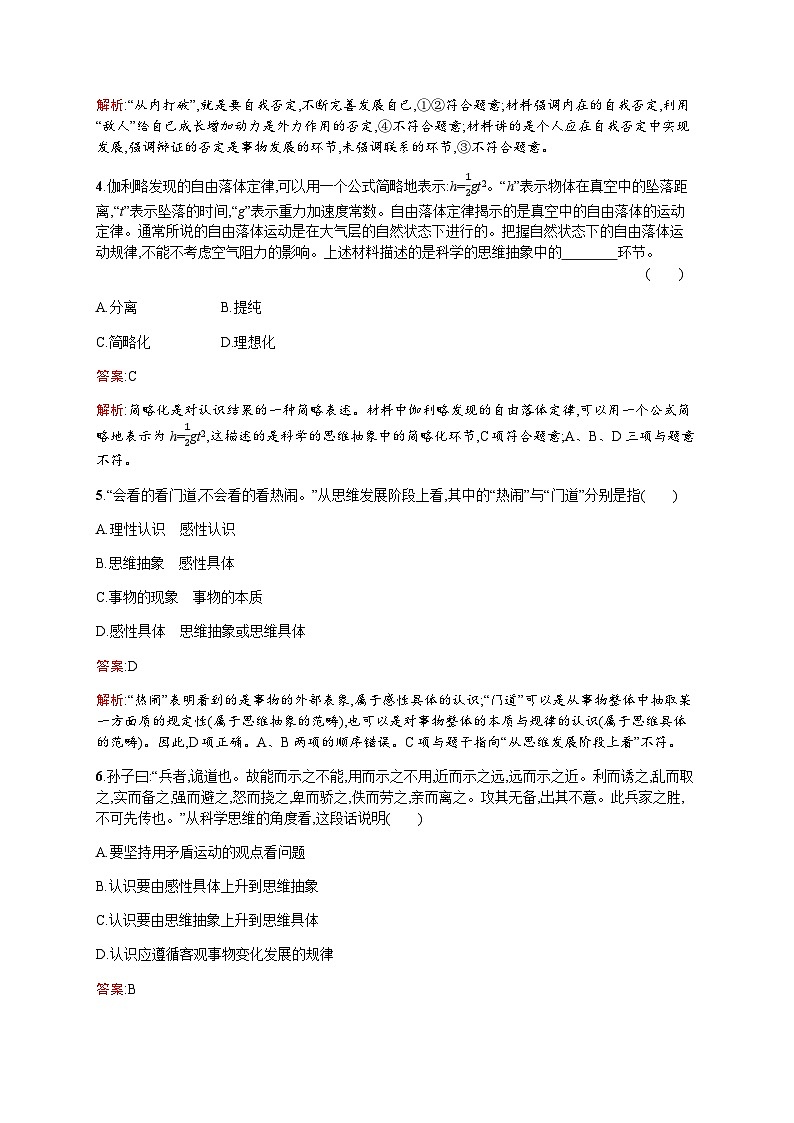人教版高考思想政治一轮复习考点规范练55推动认识发展含答案02