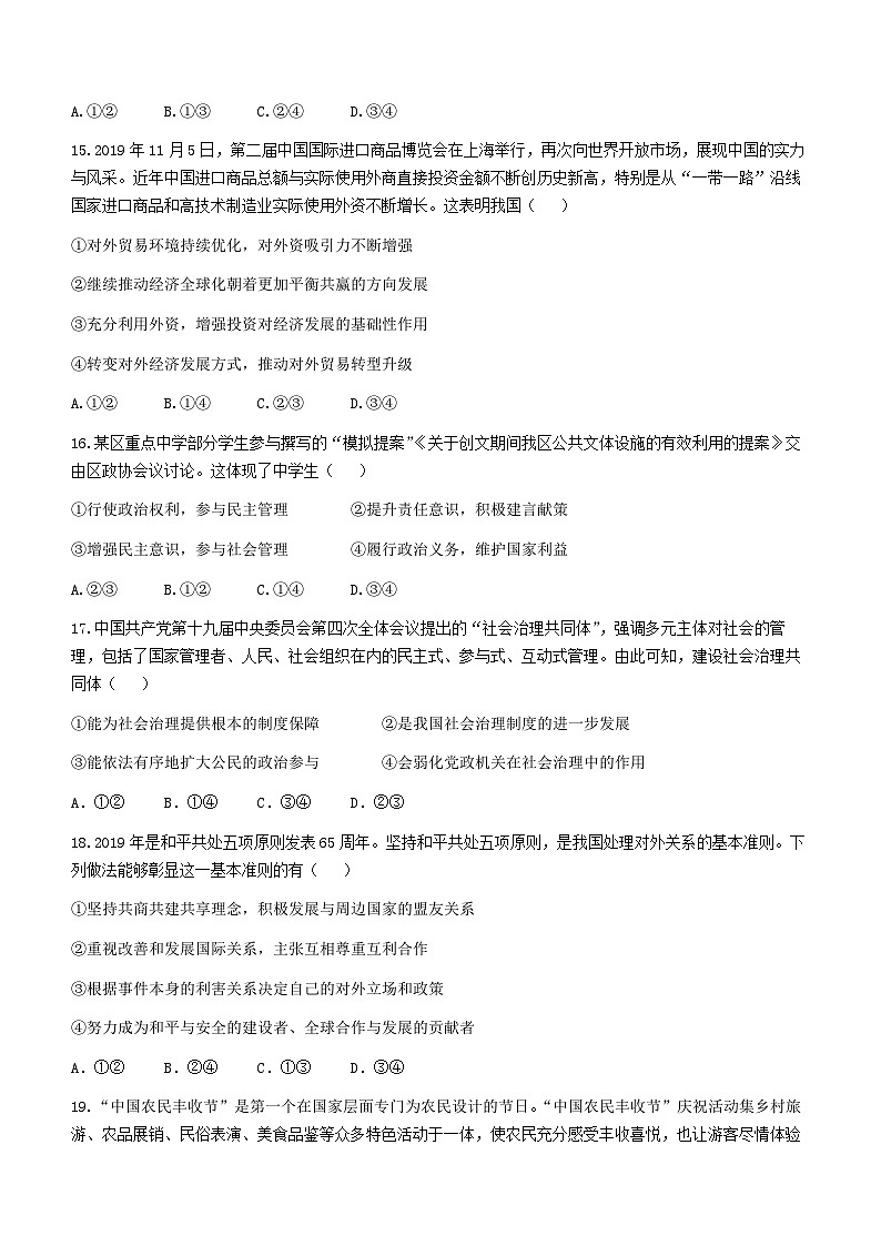 广东省深圳市宝安区2021届高三考前冲刺模拟政治试题(四)第2页