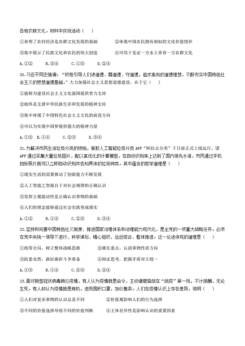 广东省深圳市宝安区2021届高三考前冲刺模拟政治试题(四)第3页