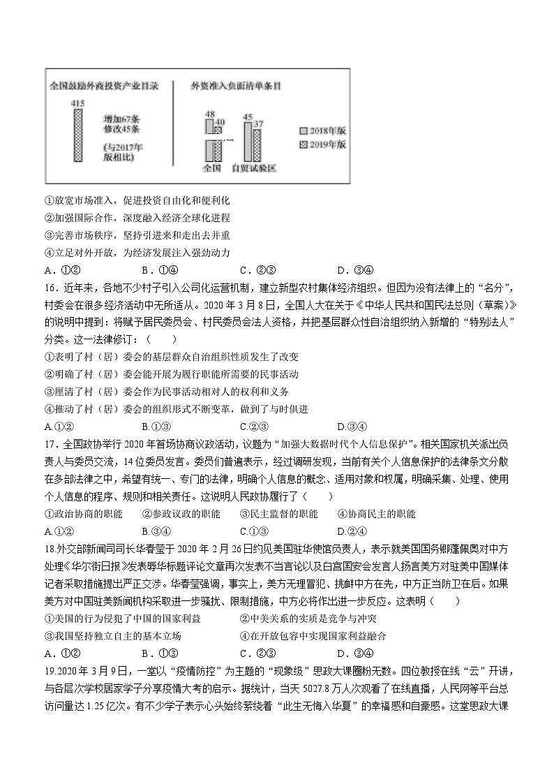 广东省深圳市宝安区2021届高三考前冲刺模拟政治试题(五)第2页