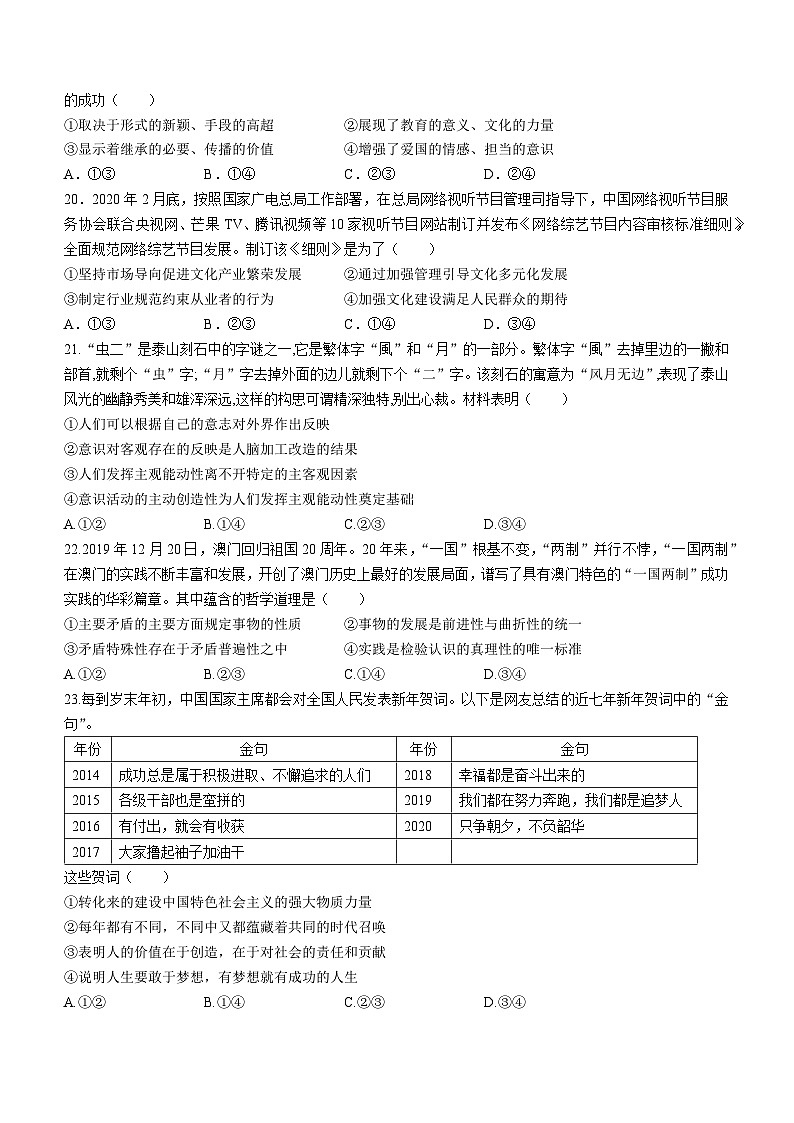 广东省深圳市宝安区2021届高三考前冲刺模拟政治试题(五)第3页