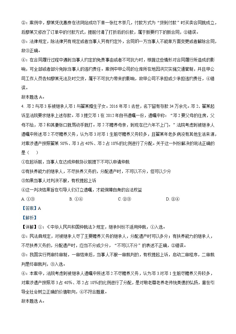 精品解析: 广东省广州市广东华侨中学2022-2023学年高二下学期期中考试政治试题(解析版)03