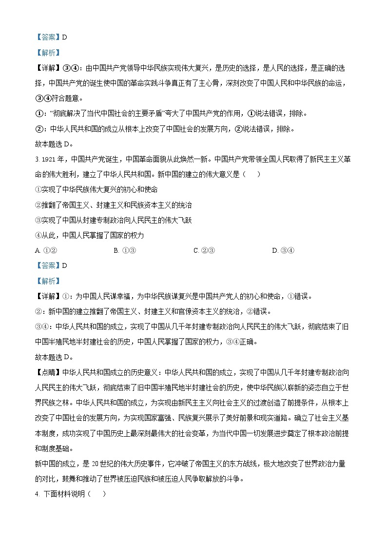 精品解析：广东省佛山市南海区狮山石门高级中学2022-2023学年高一下学期3月月考政治试题（解析版）02