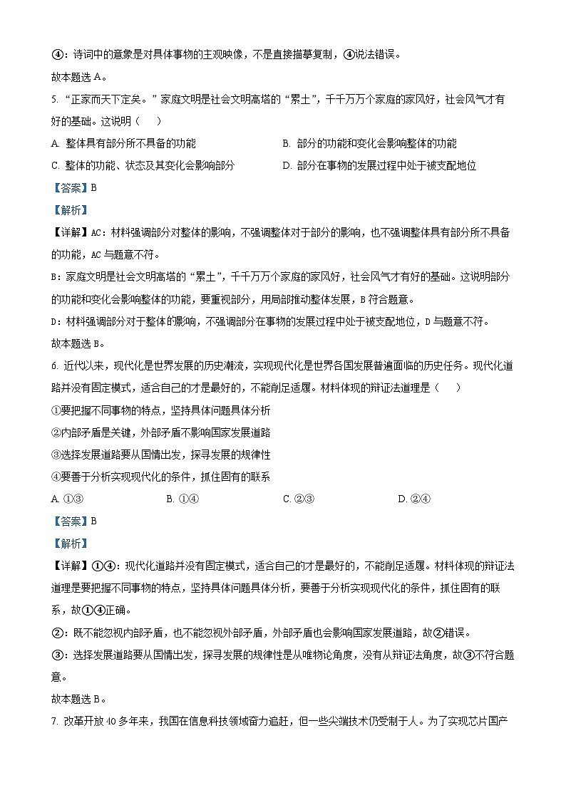 精品解析:广东省华南师范大学附属中学2022-2023学年高二上学期期末考试政治试题(解析版)03