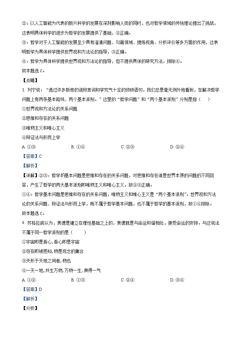 精品解析:广东省江门市开平市2022-2023学年高二上学期期中考试政治试题(解析版)02