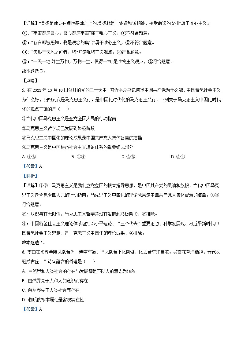 精品解析:广东省江门市开平市2022-2023学年高二上学期期中考试政治试题(解析版)03