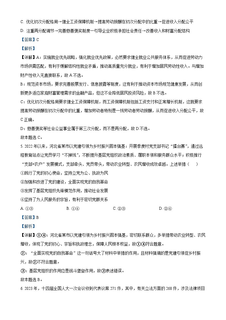 精品解析:广东省汕头市潮阳区2023届高三三模政治试题(解析版)第3页