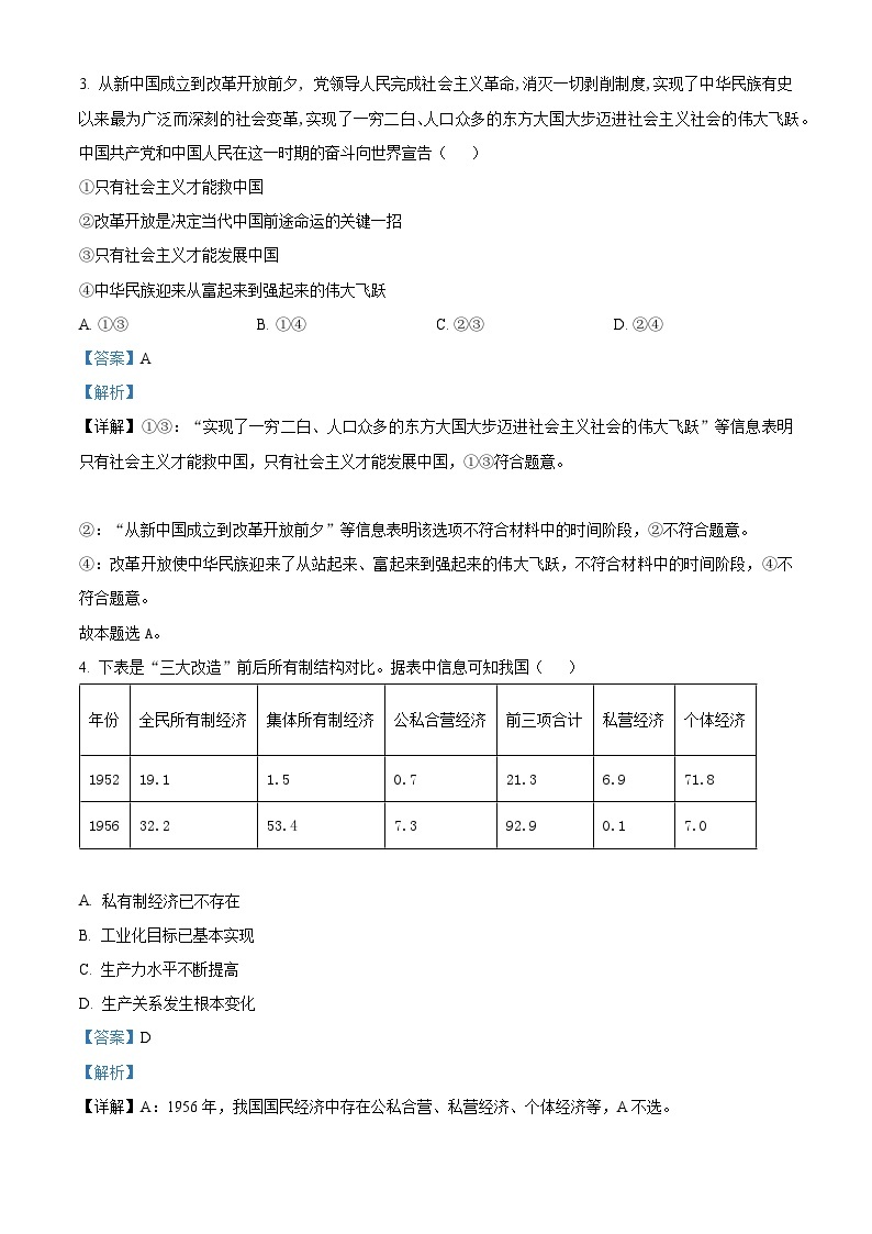精品解析：天津市红桥区2022-2023学年高一上学期期末考试政治试题（解析版）02