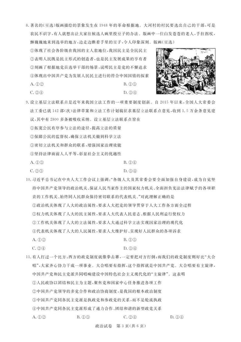 2023湖北省高中名校联盟高一下学期5月联合测评政治试题PDF版含解析03