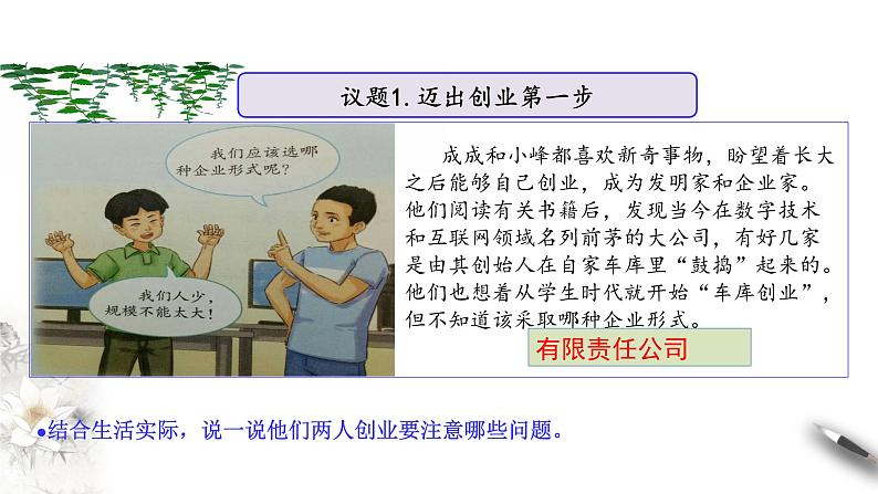 8-1自主创业 公平竞争 课件-【新教材精创】高中政治新教材同步备课(选择性必修2)第3页