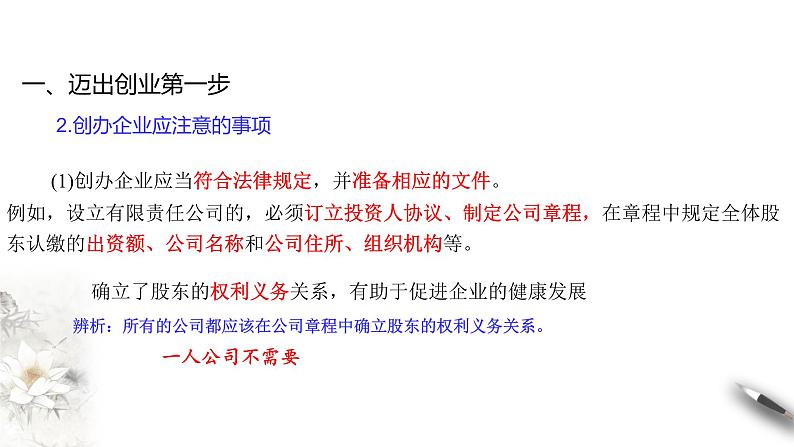 8-1自主创业 公平竞争 课件-【新教材精创】高中政治新教材同步备课(选择性必修2)第7页
