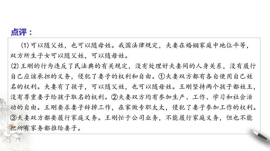 6-2夫妻地位平等 課件-【新教材精創(chuàng)】高中政治新教材同步備課（選擇性必修2）第4頁(yè)