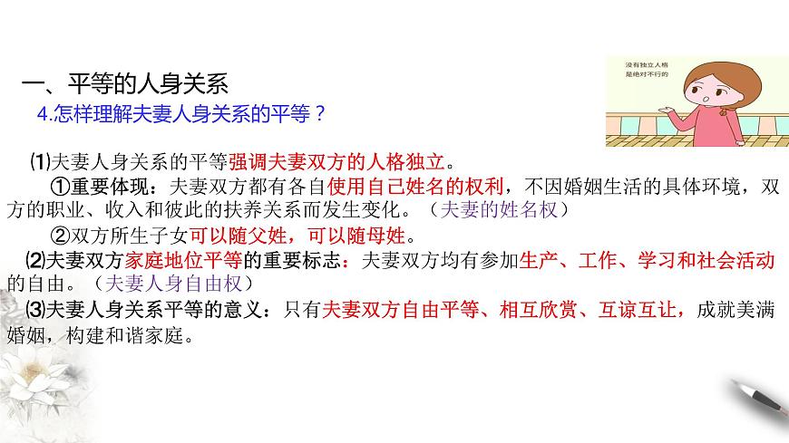 6-2夫妻地位平等 課件-【新教材精創(chuàng)】高中政治新教材同步備課（選擇性必修2）第8頁(yè)