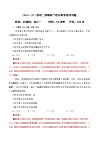 高二政治上学期期末测试卷(统编版必修4、选择性必修1)(解析版)