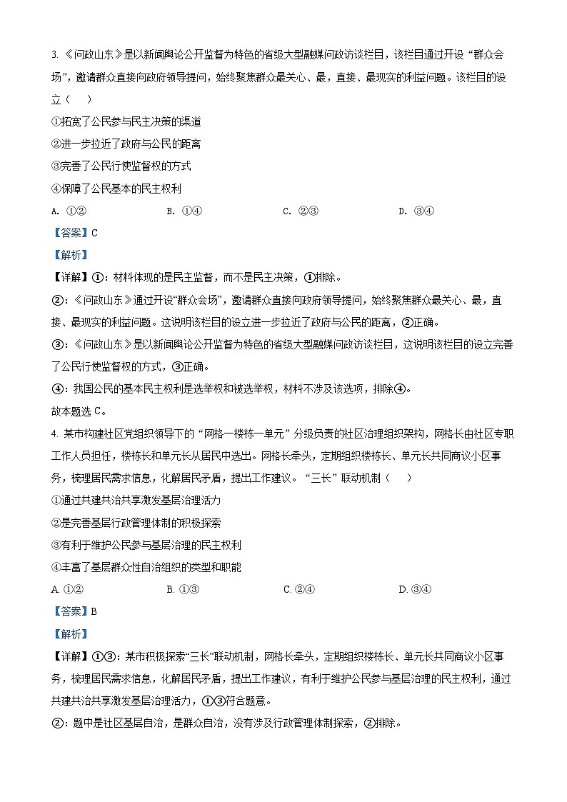 陕西省榆林市第一中学2021-2022学年高一政治下学期期末考试试题(Word版附解析)第2页