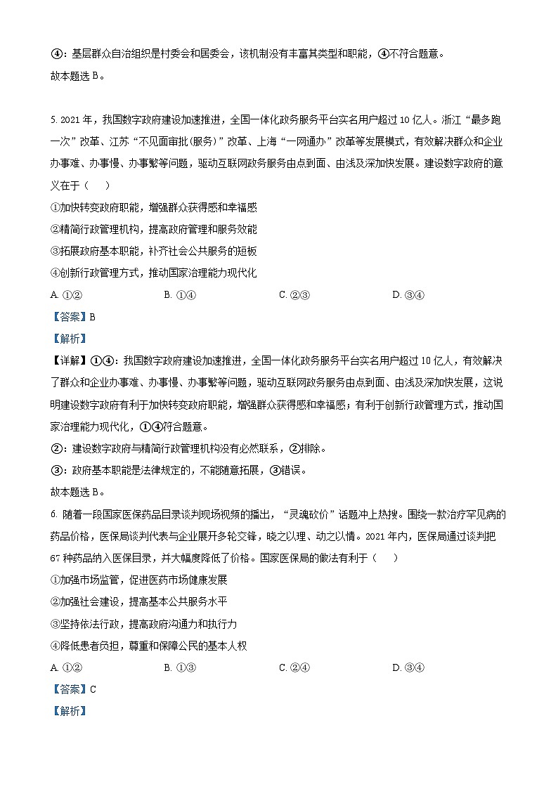 陕西省榆林市第一中学2021-2022学年高一政治下学期期末考试试题(Word版附解析)第3页