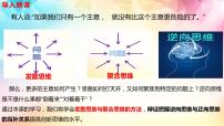 高中政治 (道德与法治)人教统编版选择性必修3 逻辑与思维发散思维与聚合思维的方法教课课件ppt