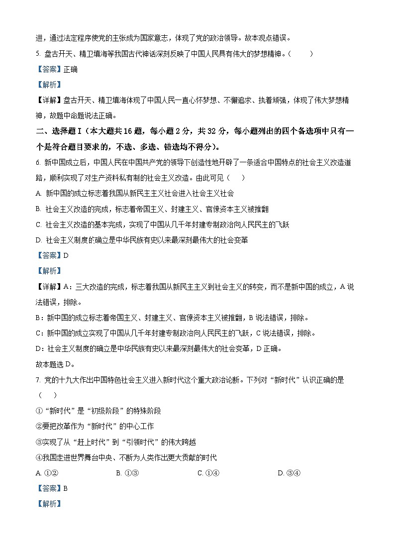 浙江省温州新力量联盟2021-2022学年高二政治下学期期末考试试题(Word版附解析)02