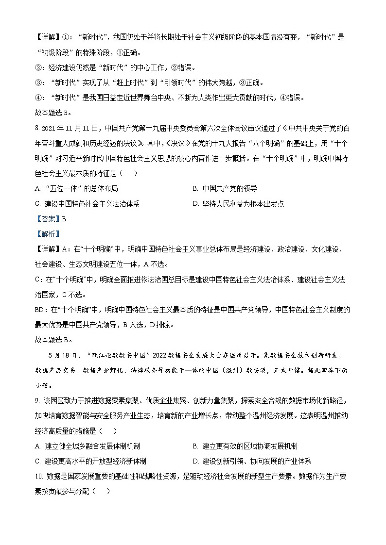 浙江省温州新力量联盟2021-2022学年高二政治下学期期末考试试题(Word版附解析)03