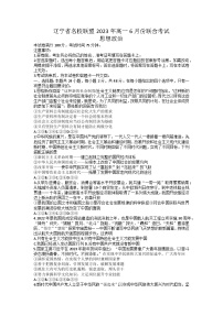 2023辽宁省名校联盟高一下学期6月联考政治试卷含答案