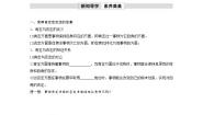 高中政治 (道德与法治)人教统编版选择性必修3 逻辑与思维第三单元 运用辩证思维方法第十课 推动认识发展不作简单肯定或否定学案