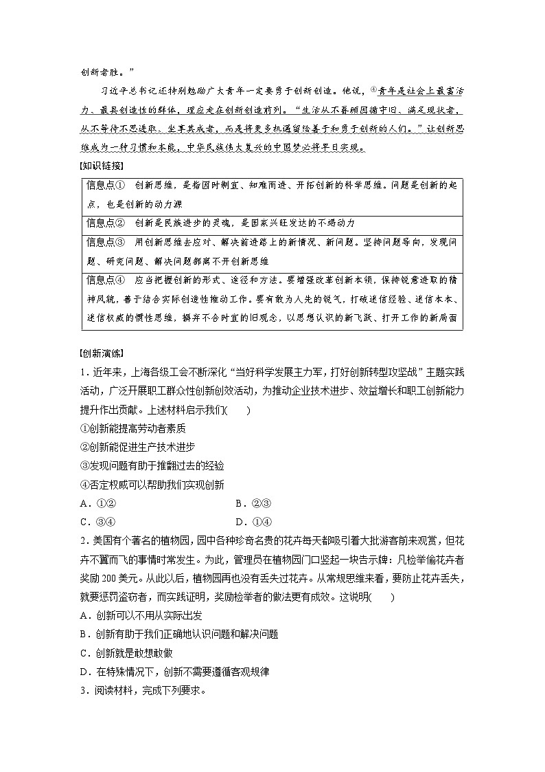 第四单元 提高创新思维能力 单元提升(四) 学案(含答案)高中思想政治统编版选择性必修3 逻辑与思维02